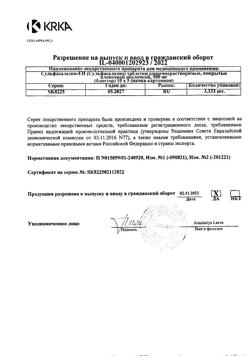 15502-Сертификат Сульфасалазин-ЕН, таблетки покрыт.плен.об. 500 мг 50 шт-12