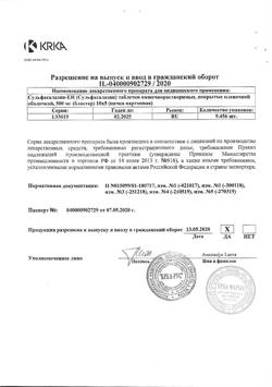 15502-Сертификат Сульфасалазин-ЕН, таблетки покрыт.плен.об. 500 мг 50 шт-14