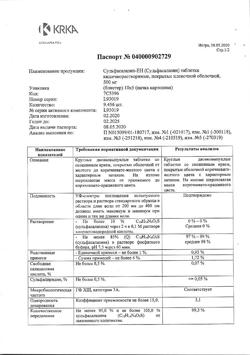 15502-Сертификат Сульфасалазин-ЕН, таблетки покрыт.плен.об. 500 мг 50 шт-15