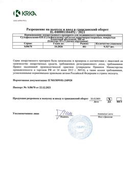 15502-Сертификат Сульфасалазин-ЕН, таблетки покрыт.плен.об. 500 мг 50 шт-7