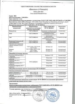 15511-Сертификат Венозол гель, 50 мл 1 шт-2