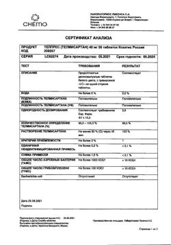 15514-Сертификат Телпрес, таблетки 40 мг 56 шт-6