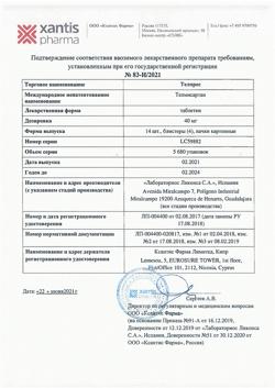 15514-Сертификат Телпрес, таблетки 40 мг 56 шт-14