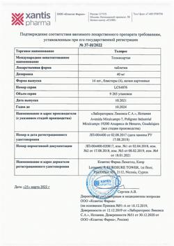 15514-Сертификат Телпрес, таблетки 40 мг 56 шт-4