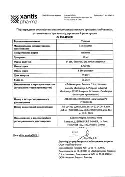 15514-Сертификат Телпрес, таблетки 40 мг 56 шт-5