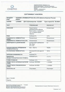 15514-Сертификат Телпрес, таблетки 40 мг 56 шт-11