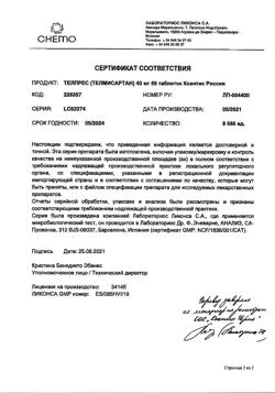 15514-Сертификат Телпрес, таблетки 40 мг 56 шт-7