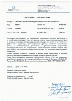 15514-Сертификат Телпрес, таблетки 40 мг 56 шт-13