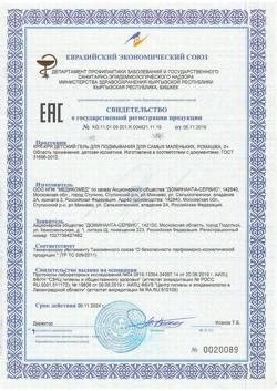 15515-Сертификат Кря-Кря детский гель для подмывания для самых маленьких Ромашка, 250 мл 1 шт-2