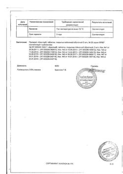 15520-Сертификат Крестор, таблетки покрыт.плен.об. 5 мг 28 шт-4