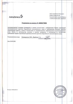 15520-Сертификат Крестор, таблетки покрыт.плен.об. 5 мг 28 шт-7