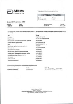 15522-Сертификат Креон 40000, капсулы кишечнорастворимые 40000 ед 50 шт-2