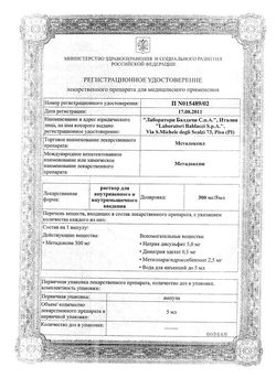 Сертификат МЕТАДОКСИЛ РАСТВОР ДЛЯ ВНУТРИВЕННОГО И ВНУТРИМЫШЕЧНОГО ВВЕДЕНИЯ 300 МГ/5 МЛ 5 МЛ №10-1