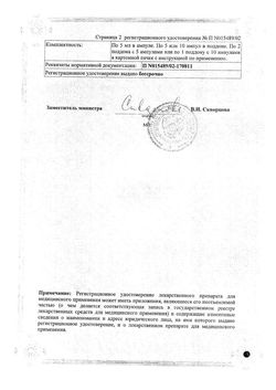 Сертификат МЕТАДОКСИЛ РАСТВОР ДЛЯ ВНУТРИВЕННОГО И ВНУТРИМЫШЕЧНОГО ВВЕДЕНИЯ 300 МГ/5 МЛ 5 МЛ №10-2