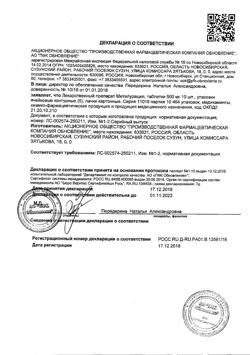 15529-Сертификат Метилурацил, таблетки 500 мг 50 шт-1