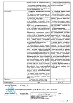 15529-Сертификат Метилурацил, таблетки 500 мг 50 шт-4