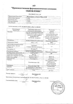 15529-Сертификат Метилурацил, таблетки 500 мг 50 шт-2