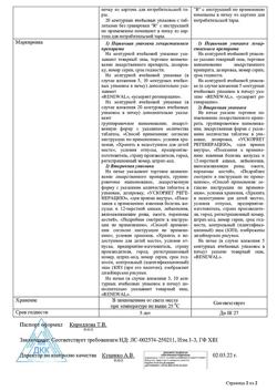 15529-Сертификат Метилурацил, таблетки 500 мг 50 шт-7