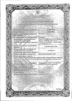 Сертификат САЛЬБУТАМОЛ-НАТИВ РАСТВОР ДЛЯ ИНГАЛЯЦИЙ 1 МГ/МЛ 2,5 МЛ №10-1
