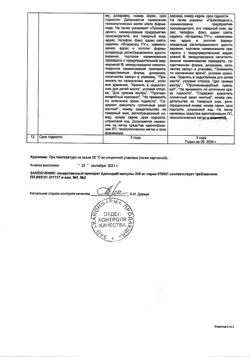 15533-Сертификат Адисорд, капсулы 200 мг 20 шт-5