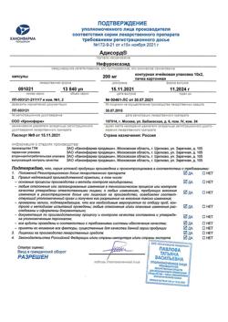15533-Сертификат Адисорд, капсулы 200 мг 20 шт-3