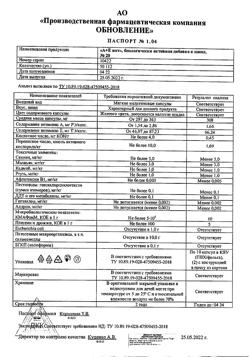 15541-Сертификат А+Е вит капсулы Реневал, 20 шт-5