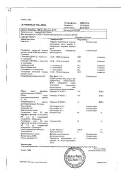 15543-Сертификат Легалон 140, капсулы 140 мг 60 шт-5