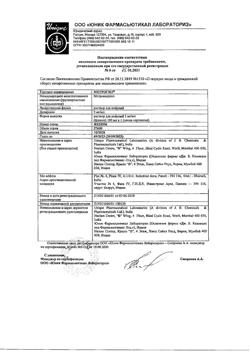 15546-Сертификат Метрогил, раствор для инфузий 5 мг/мл 100 мл фл 1 шт-33