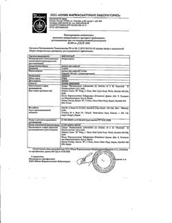 15546-Сертификат Метрогил, раствор для инфузий 5 мг/мл 100 мл фл 1 шт-17