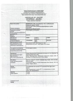 15546-Сертификат Метрогил, раствор для инфузий 5 мг/мл 100 мл фл 1 шт-18