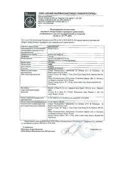 15546-Сертификат Метрогил, раствор для инфузий 5 мг/мл 100 мл фл 1 шт-26