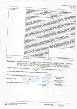 1555-Сертификат Сампрост, лиофилизат д/приг.р-ра для в/м введ. 5 мг фл 10 шт-1