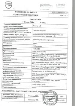 1555-Сертификат Сампрост, лиофилизат д/приг.р-ра для в/м введ. 5 мг фл 10 шт-3