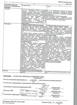 1555-Сертификат Сампрост, лиофилизат д/приг.р-ра для в/м введ. 5 мг фл 10 шт-5