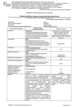15564-Сертификат Лозартан, таблетки покрыт.плен.об. 12,5 мг 30 шт-1