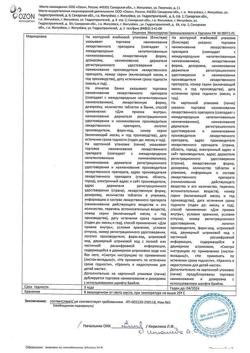 15564-Сертификат Лозартан, таблетки покрыт.плен.об. 12,5 мг 30 шт-2