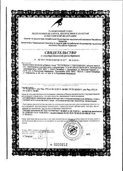 15566-Сертификат Тестогенон капсулы 0,5 г, 30 шт.-5
