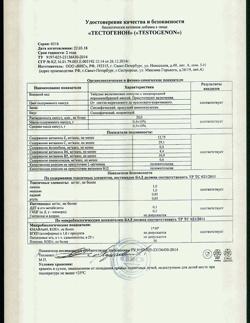 15566-Сертификат Тестогенон капсулы 0,5 г, 30 шт.-3