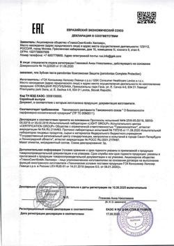 15569-Сертификат Пародонтакс Комплексная Защита, зубная паста, 75 мл 1 шт-2