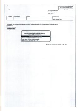 15575-Сертификат Ленвима, капсулы 4 мг 30 шт-2