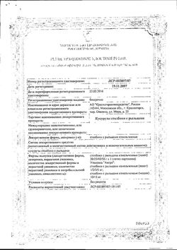 Сертификат КУКУРУЗЫ СТОЛБИКИ С РЫЛЬЦАМИ ЛЕКАРСТВЕННОЕ РАСТИТЕЛЬНОЕ СЫРЬЕ  40 Г №1-1