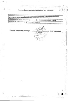 Сертификат КУКУРУЗЫ СТОЛБИКИ С РЫЛЬЦАМИ ЛЕКАРСТВЕННОЕ РАСТИТЕЛЬНОЕ СЫРЬЕ  40 Г №1-2