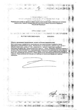 15578-Сертификат Рыбий жир Кусалочка, жевательные капсулы для детей, 90 шт.-2