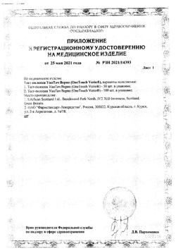 15579-Сертификат Тест-полоски One Touch Verio, 50 шт-2