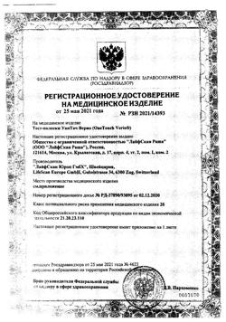 15579-Сертификат Тест-полоски One Touch Verio, 50 шт-1