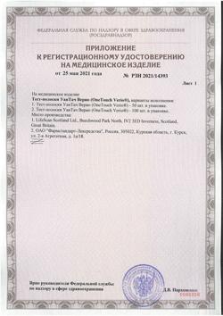 15579-Сертификат Тест-полоски One Touch Verio, 50 шт-6