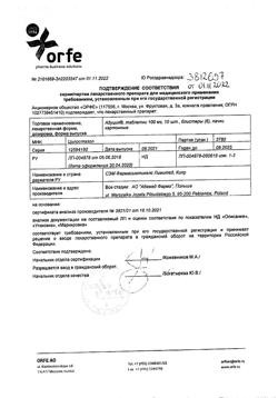 15582-Сертификат Адуцил, таблетки 100 мг 60 шт-10