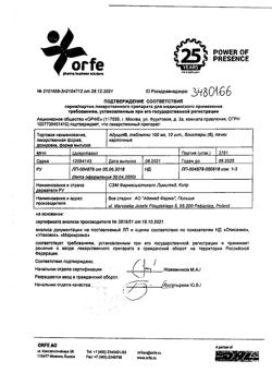 15582-Сертификат Адуцил, таблетки 100 мг 60 шт-4