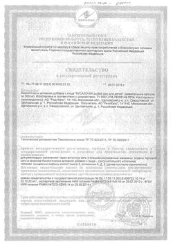 15588-Сертификат Рыбий жир Кусалочка, жевательные капсулы для детей, 60 шт-1