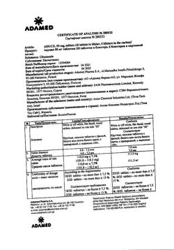 15596-Сертификат Адуцил, таблетки 50 мг 60 шт-5